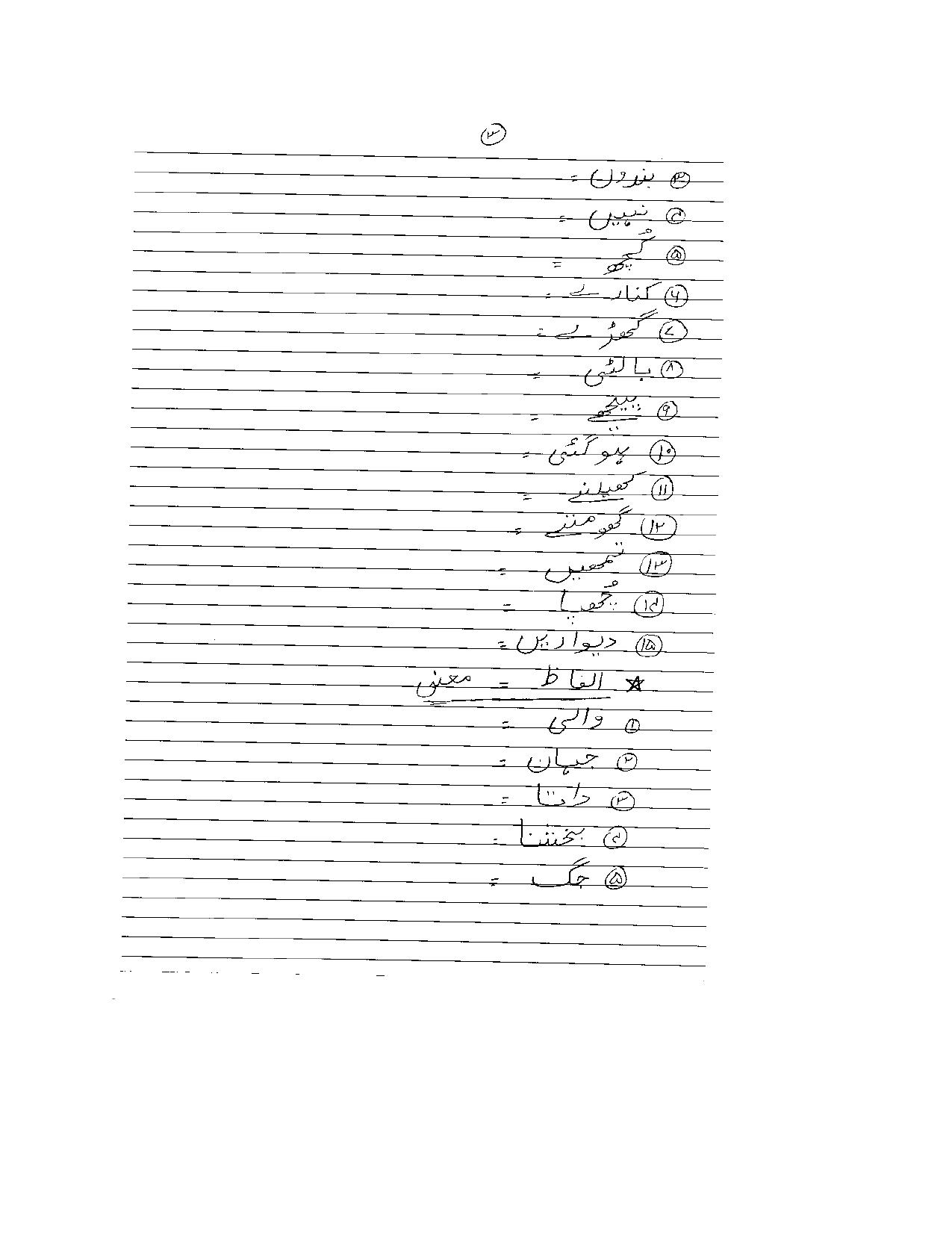 Worksheet for Class 5 Urdu Assignment 8 - Page 3