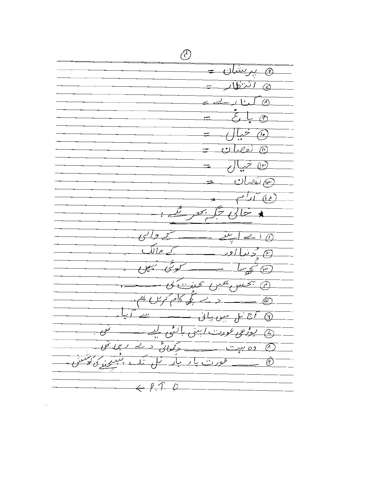 Worksheet for Class 5 Urdu Assignment 8 - Page 4