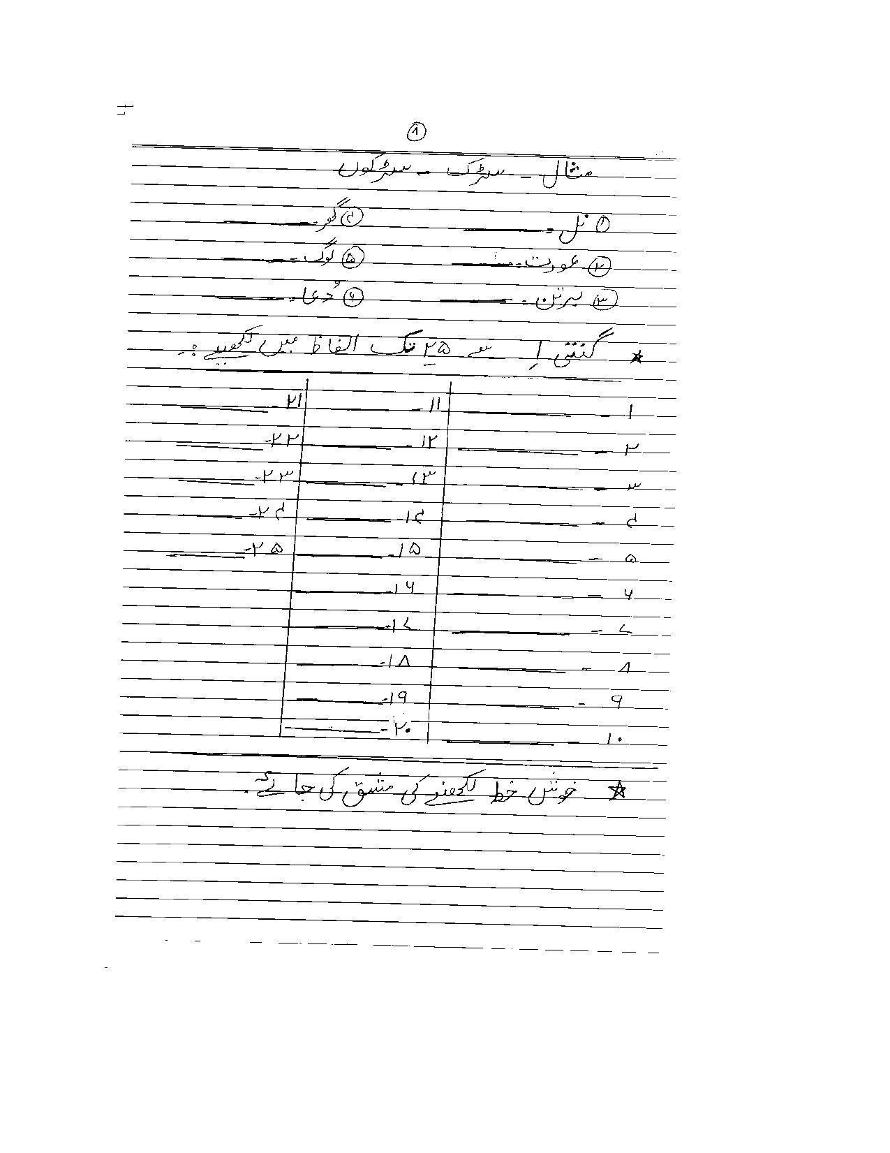 Worksheet for Class 5 Urdu Assignment 8 - Page 8