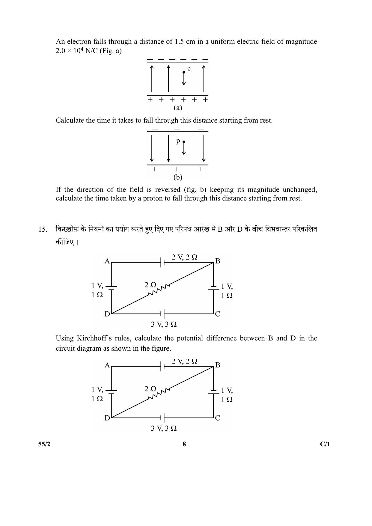 CBSE Class 12 55-2 (Physics) 2018 Compartment Question Paper - Page 8