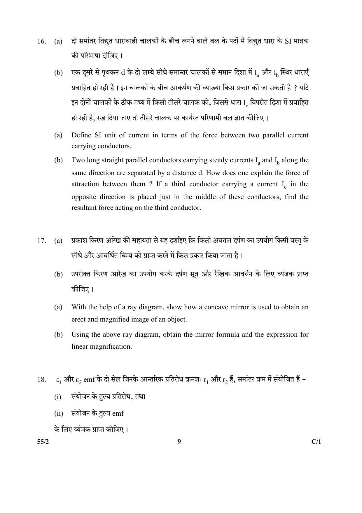 CBSE Class 12 55-2 (Physics) 2018 Compartment Question Paper - Page 9