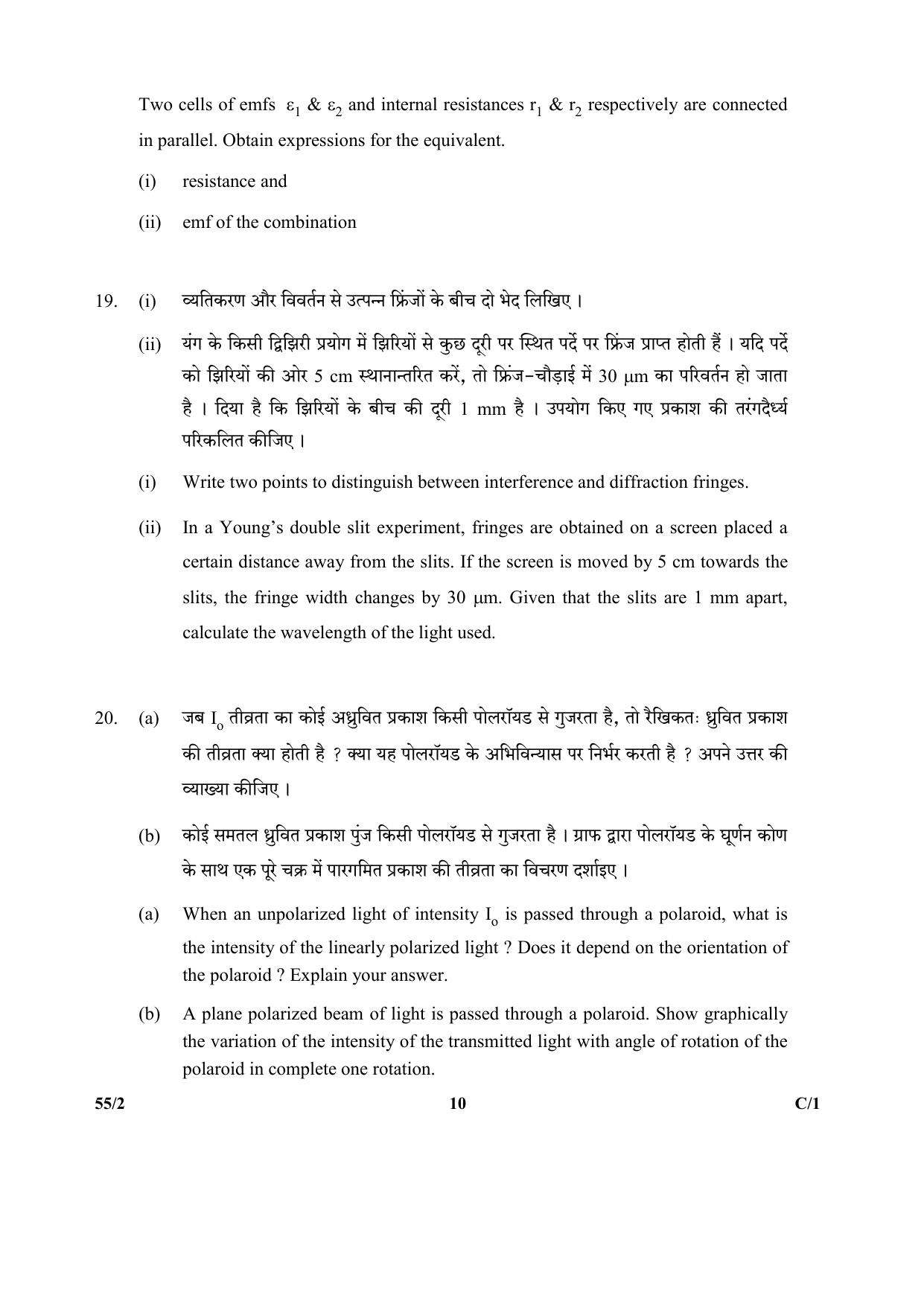 CBSE Class 12 55-2 (Physics) 2018 Compartment Question Paper - Page 10
