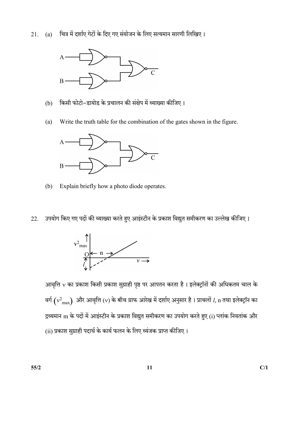 CBSE Class 12 55-2 (Physics) 2018 Compartment Question Paper - Page 11