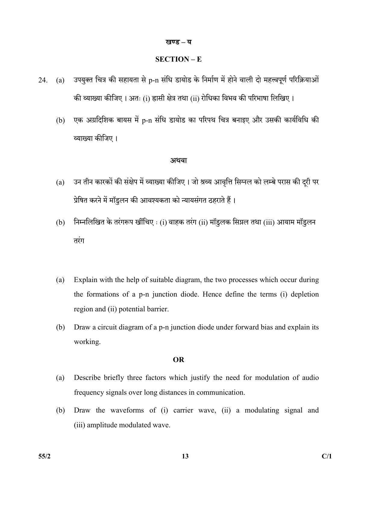 CBSE Class 12 55-2 (Physics) 2018 Compartment Question Paper - Page 13
