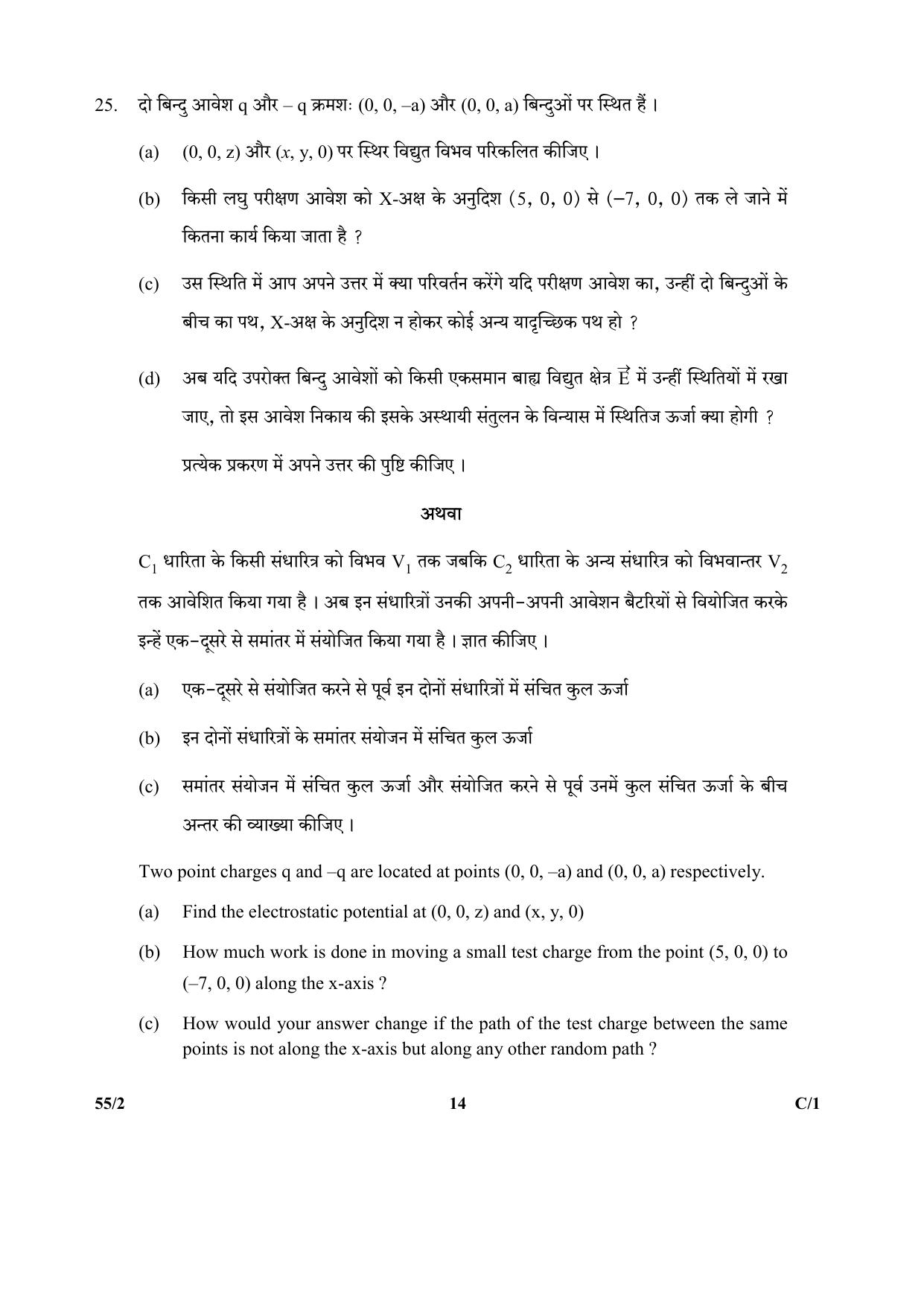 CBSE Class 12 55-2 (Physics) 2018 Compartment Question Paper - Page 14