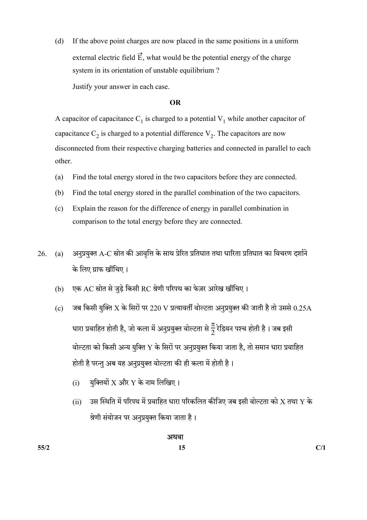 CBSE Class 12 55-2 (Physics) 2018 Compartment Question Paper - Page 15