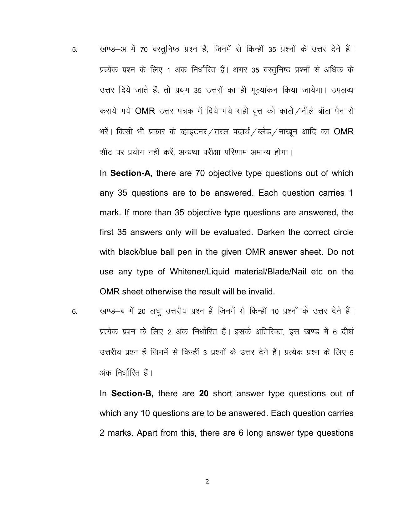 Bihar Board Class 12th Model Paper 2022 - Geography - Page 2