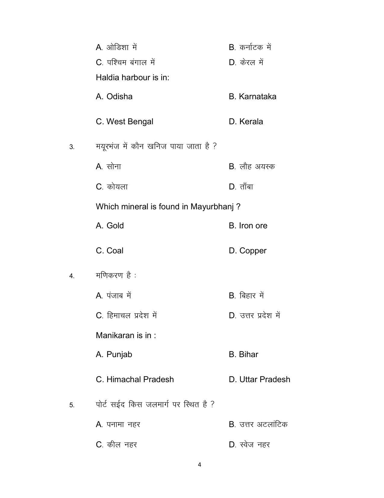 Bihar Board Class 12th Model Paper 2022 - Geography - Page 4