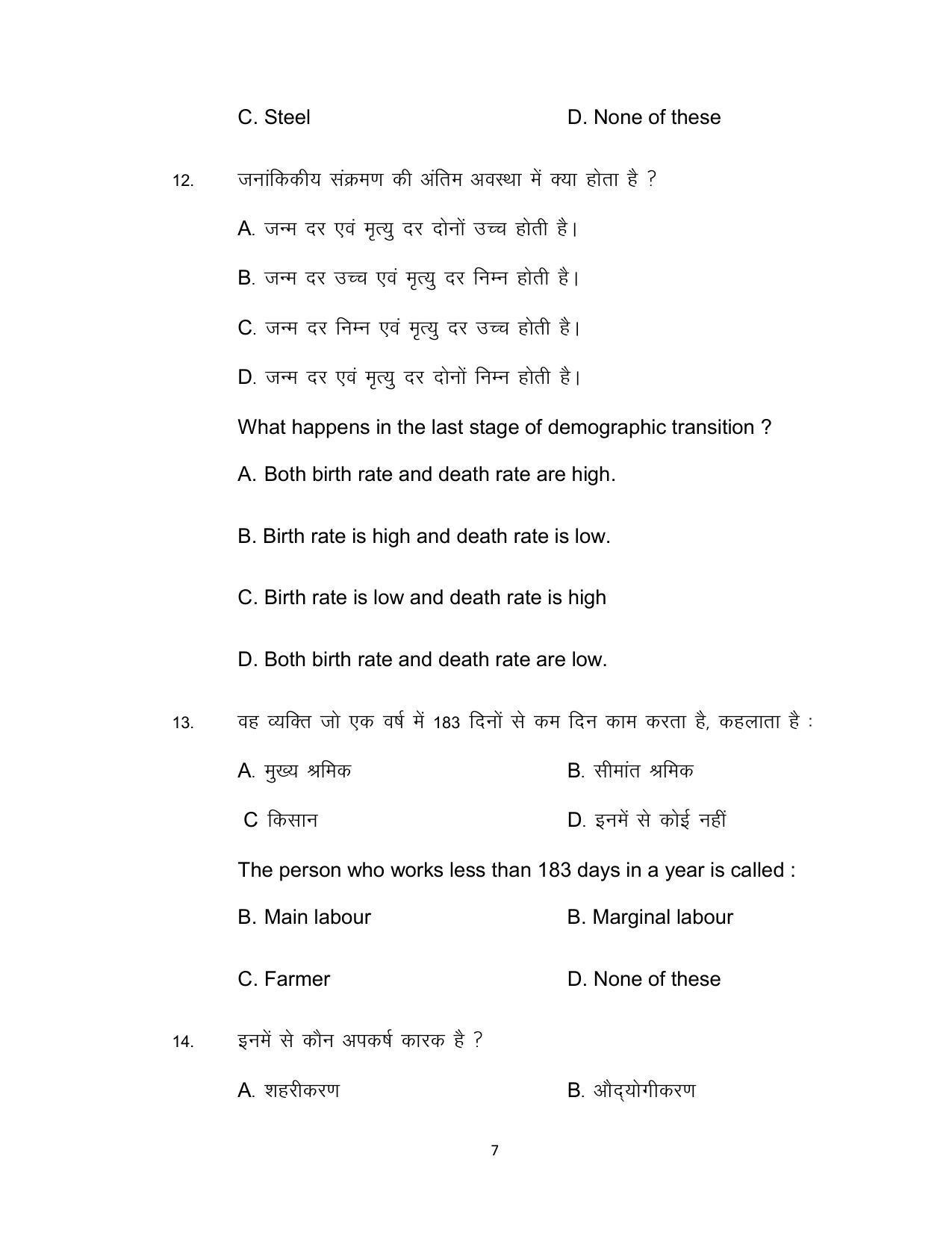 Bihar Board Class 12th Model Paper 2022 - Geography - Page 7