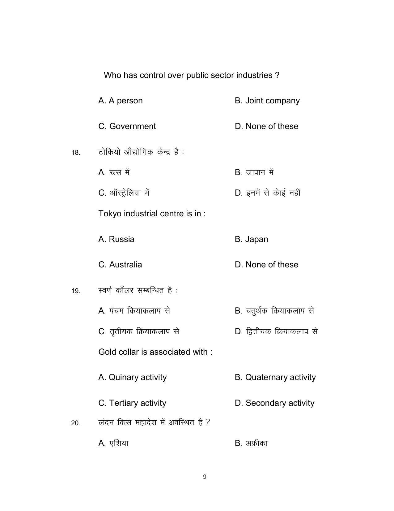 Bihar Board Class 12th Model Paper 2022 - Geography - Page 9