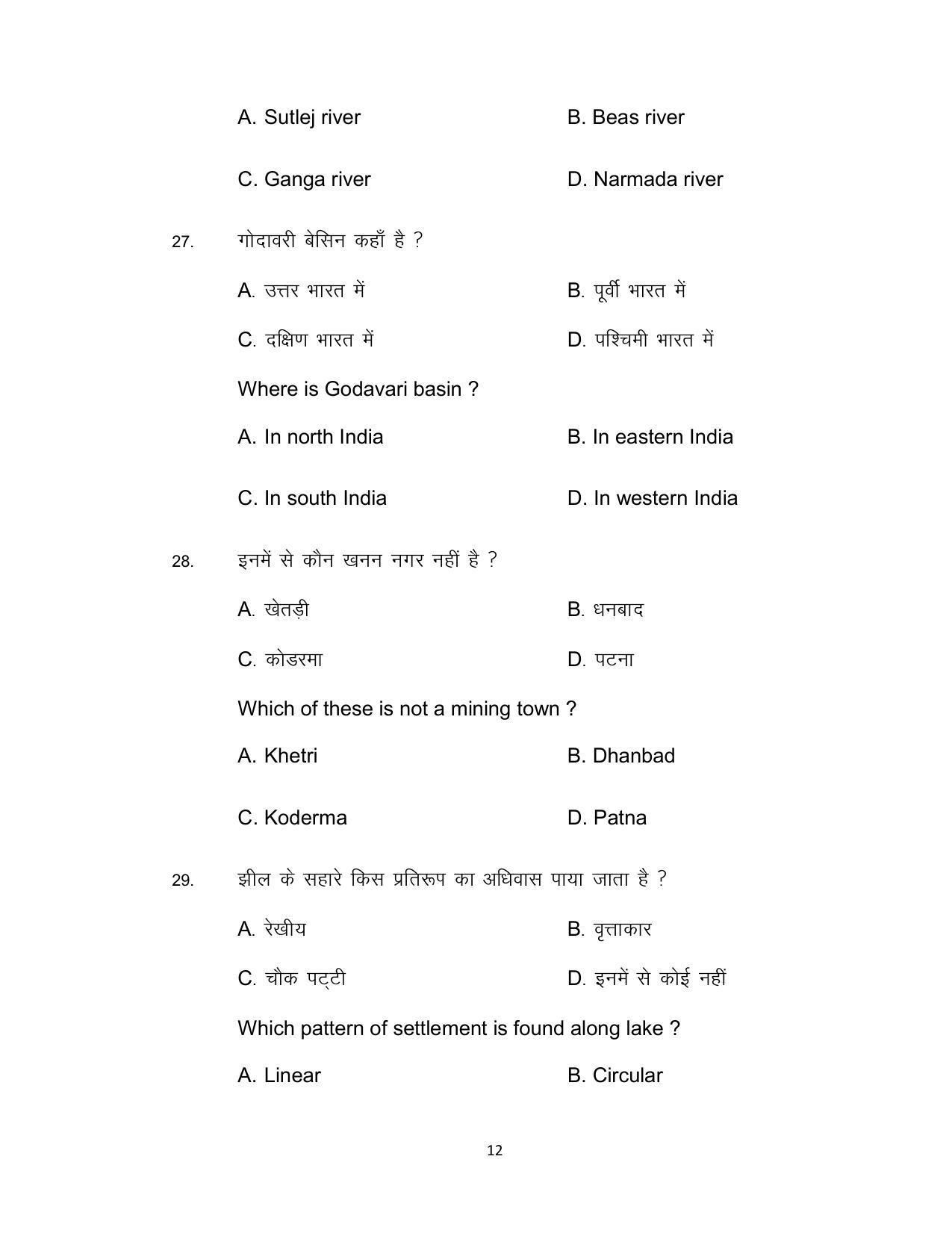Bihar Board Class 12th Model Paper 2022 - Geography - Page 12