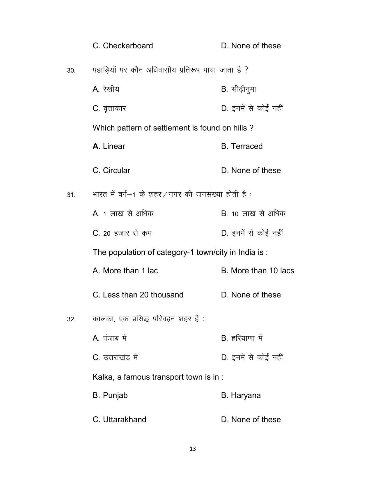 Bihar Board Class 12th Model Paper 2022 - Geography - Page 13
