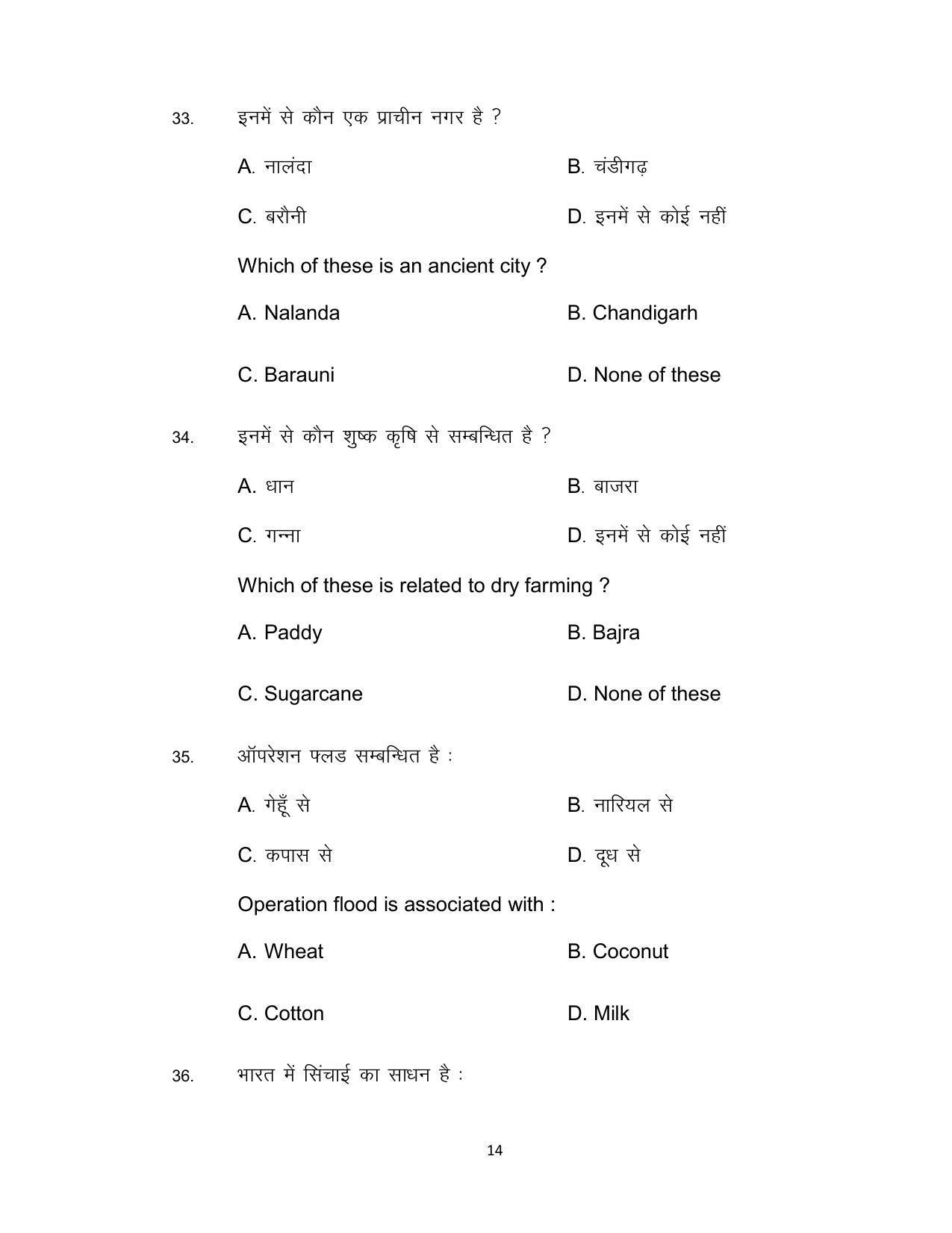 Bihar Board Class 12th Model Paper 2022 - Geography - Page 14