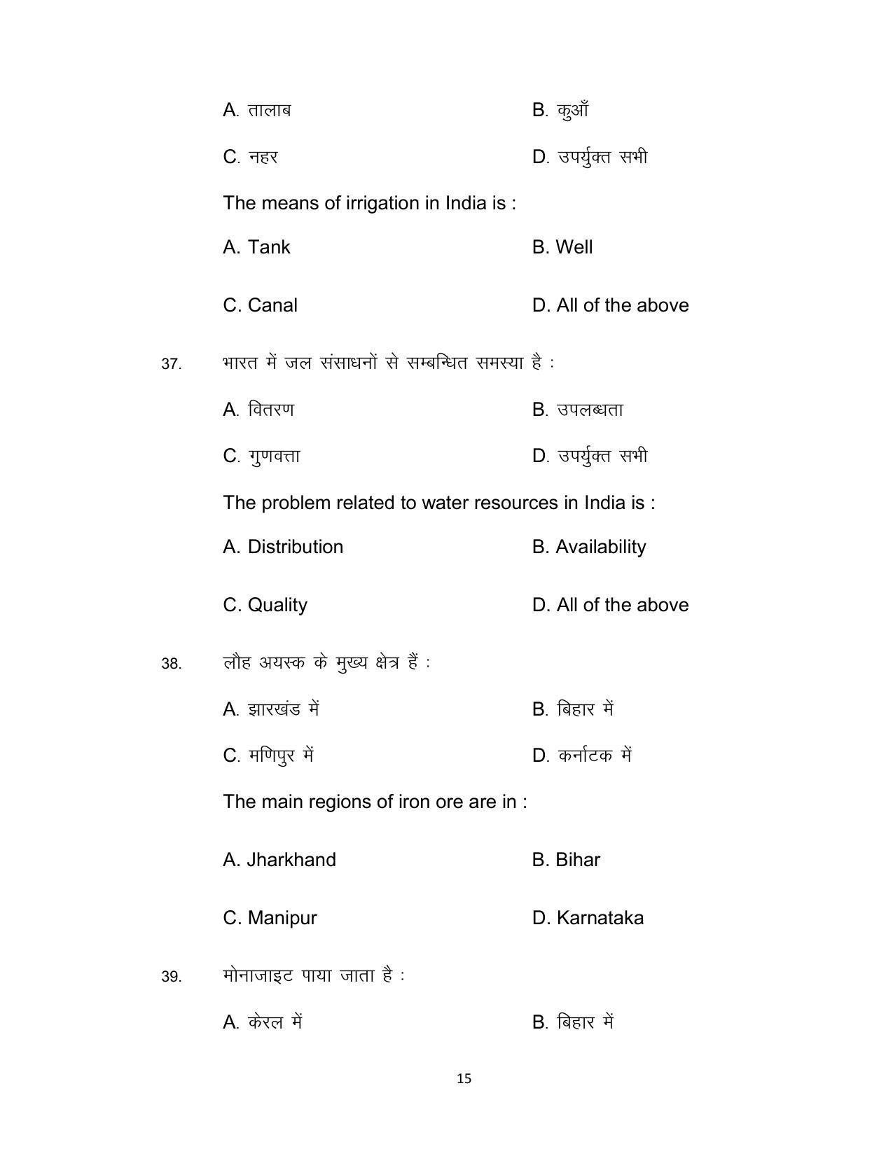 Bihar Board Class 12th Model Paper 2022 Geography IndCareer Docs