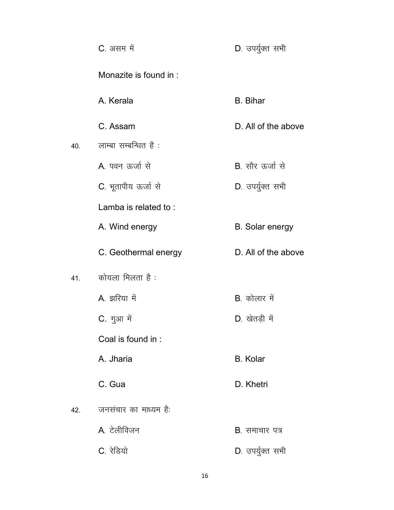 Bihar Board Class 12th Model Paper 2022 - Geography - Page 16