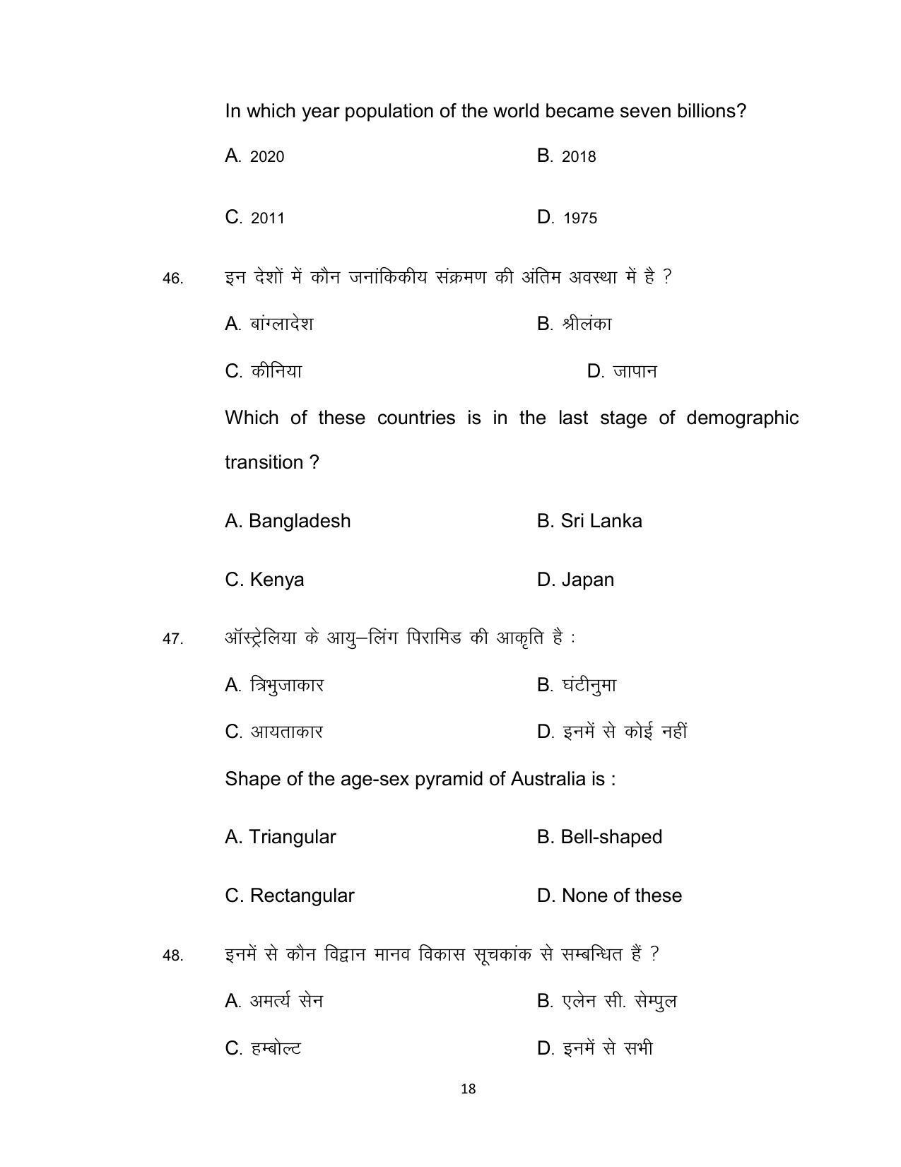 Bihar Board Class 12th Model Paper 2022 - Geography - Page 18