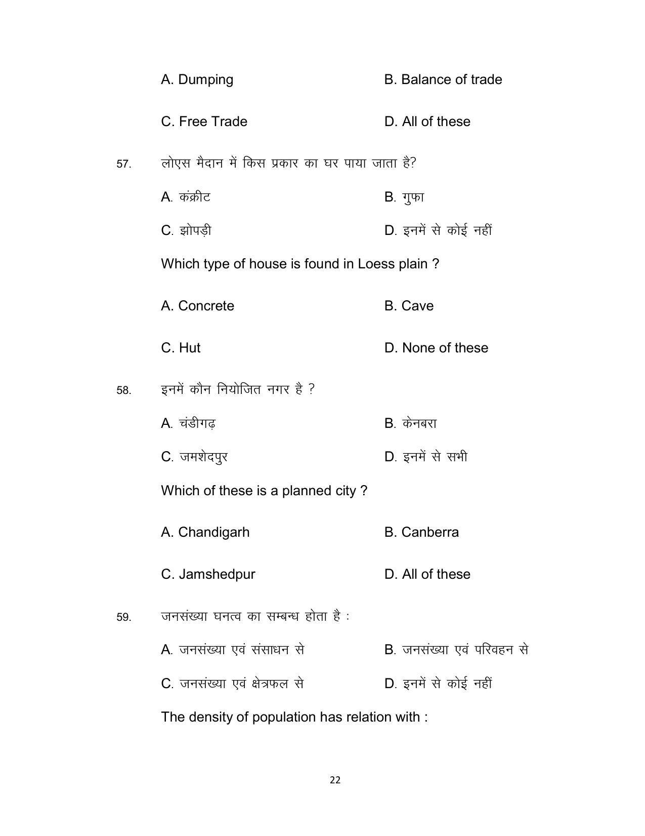 Bihar Board Class 12th Model Paper 2022 - Geography - Page 22
