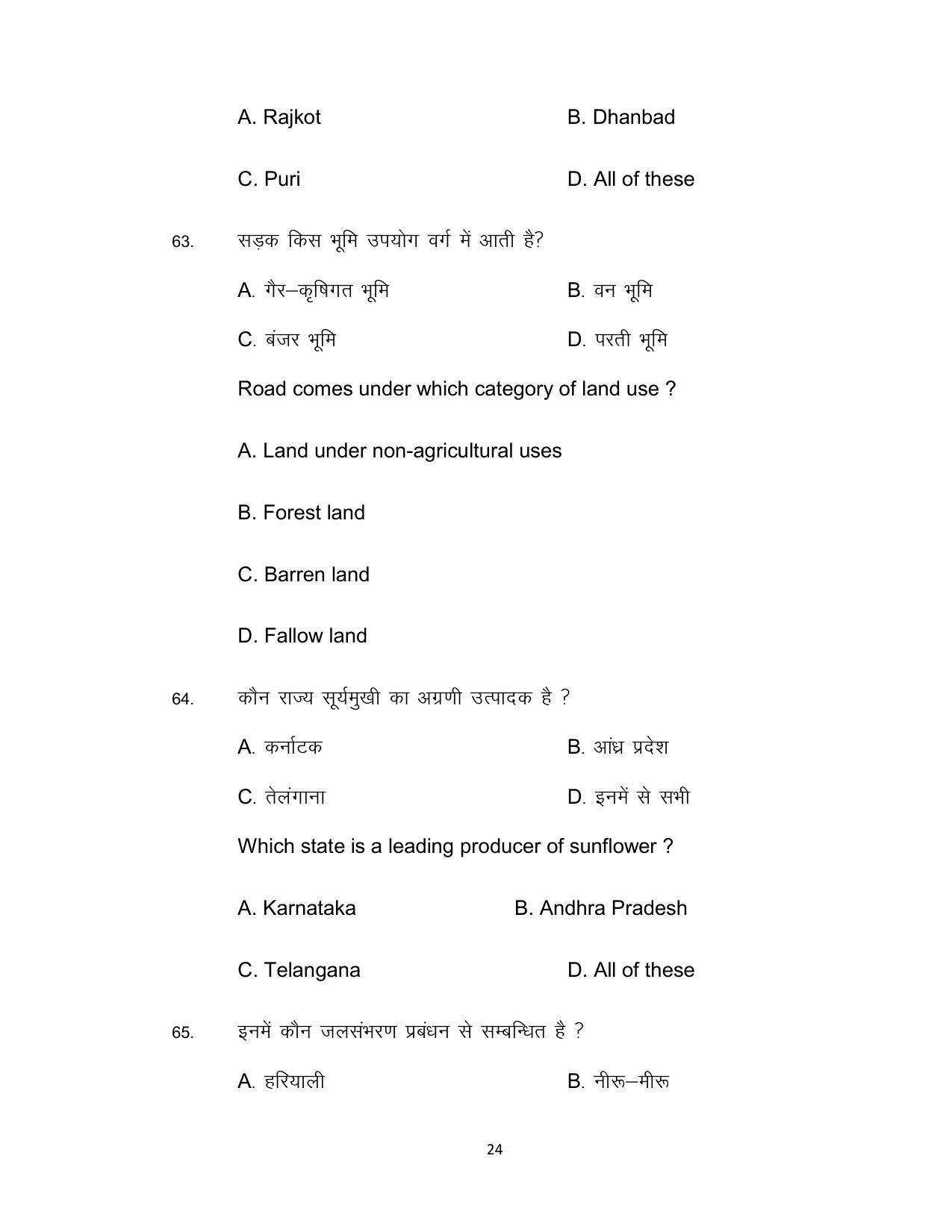 Bihar Board Class 12th Model Paper 2022 - Geography - Page 24