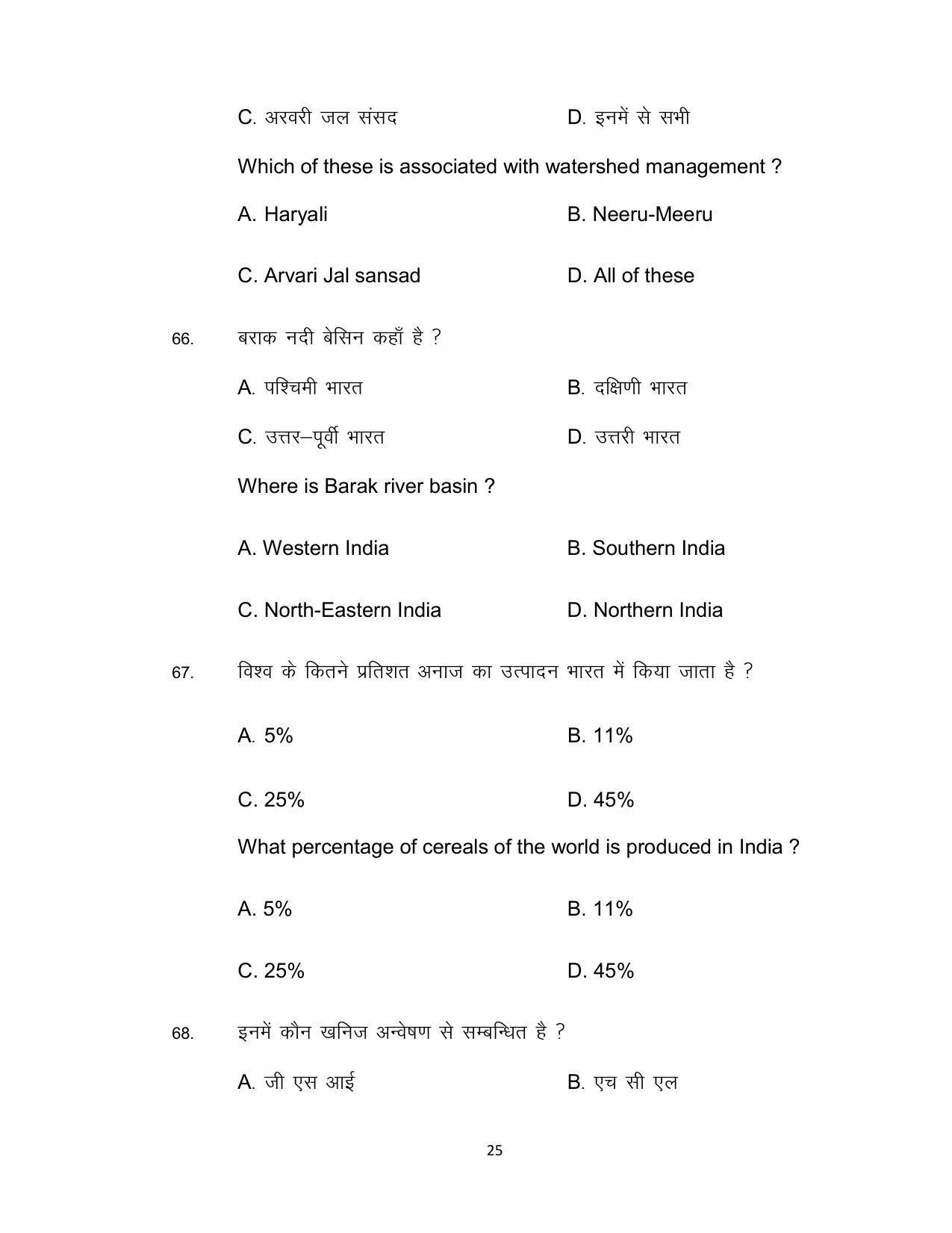 Bihar Board Class 12th Model Paper 2022 - Geography - Page 25