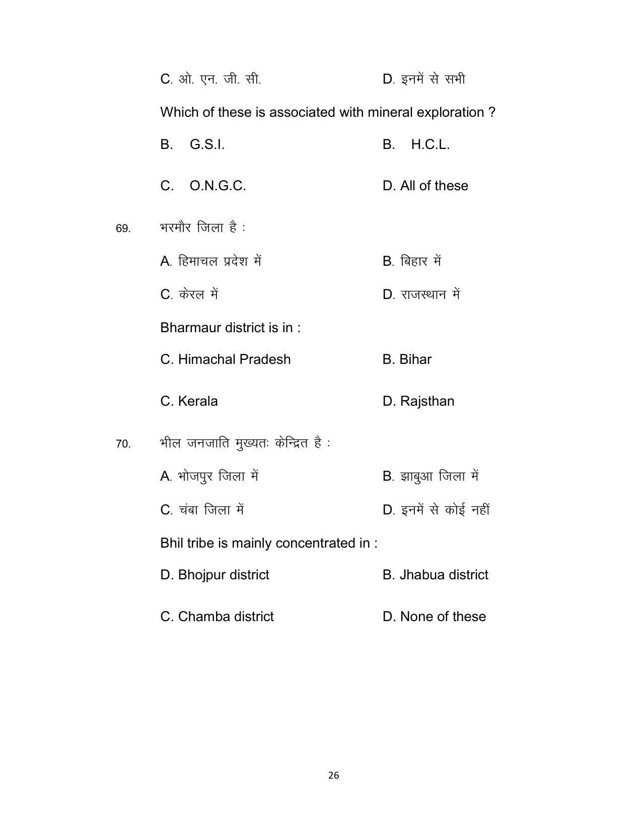 Bihar Board Class 12th Model Paper 2022 - Geography - Page 26