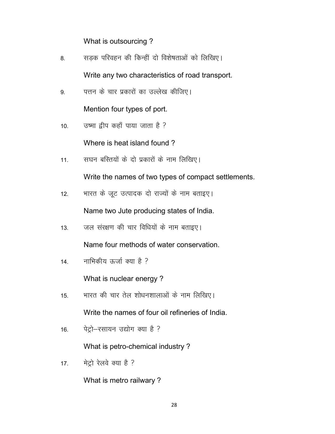 Bihar Board Class 12th Model Paper 2022 - Geography - Page 28