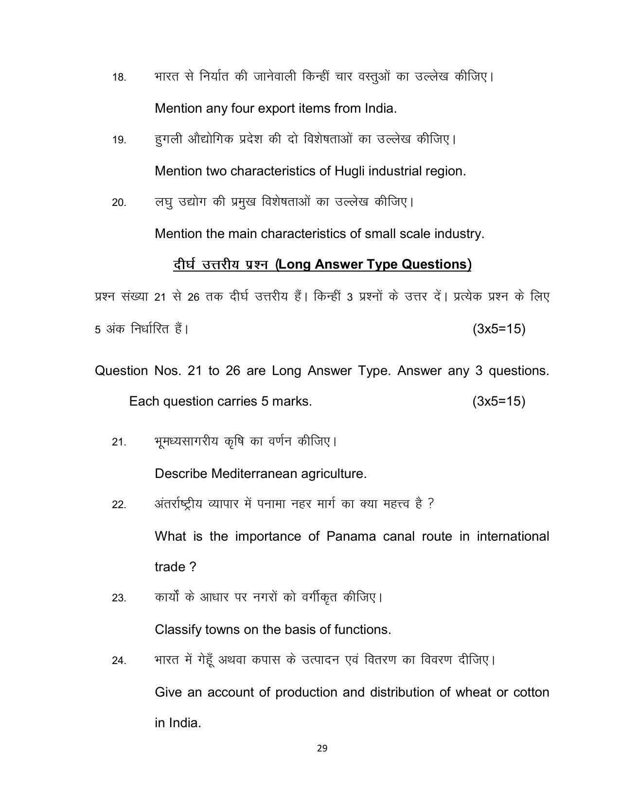 Bihar Board Class 12th Model Paper 2022 - Geography - Page 29
