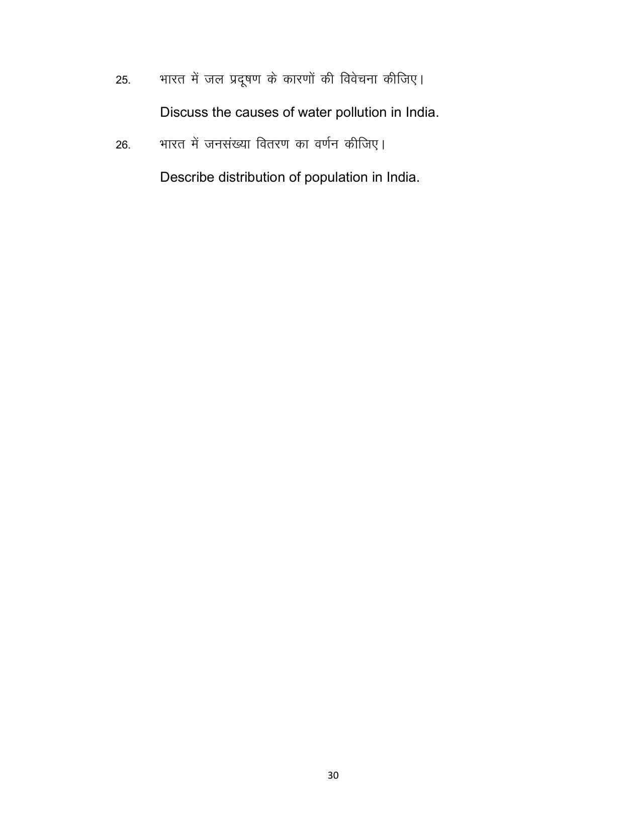Bihar Board Class 12th Model Paper 2022 - Geography - Page 30