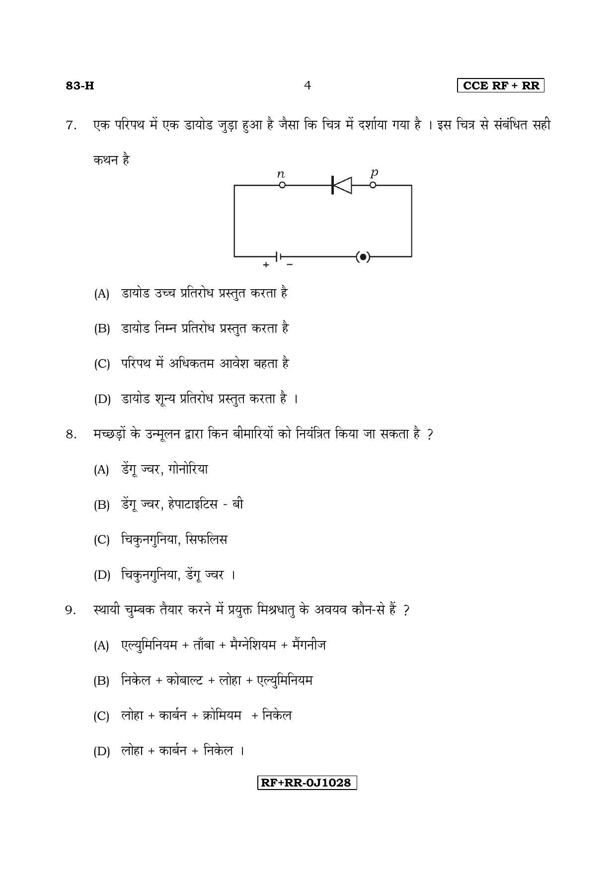 Karnataka SSLC Science (HINDI Medium) - 83-H CCE RF_RR_s1 April 2017 Question Paper - Page 4