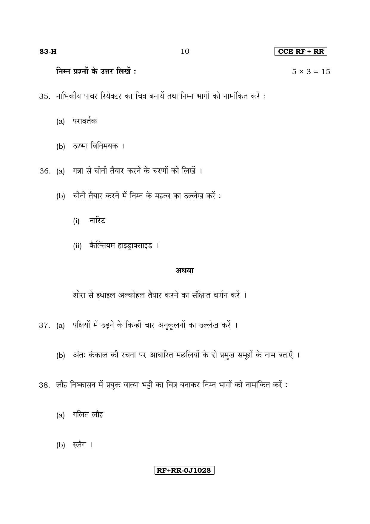 Karnataka SSLC Science (HINDI Medium) - 83-H CCE RF_RR_s1 April 2017 Question Paper - Page 10