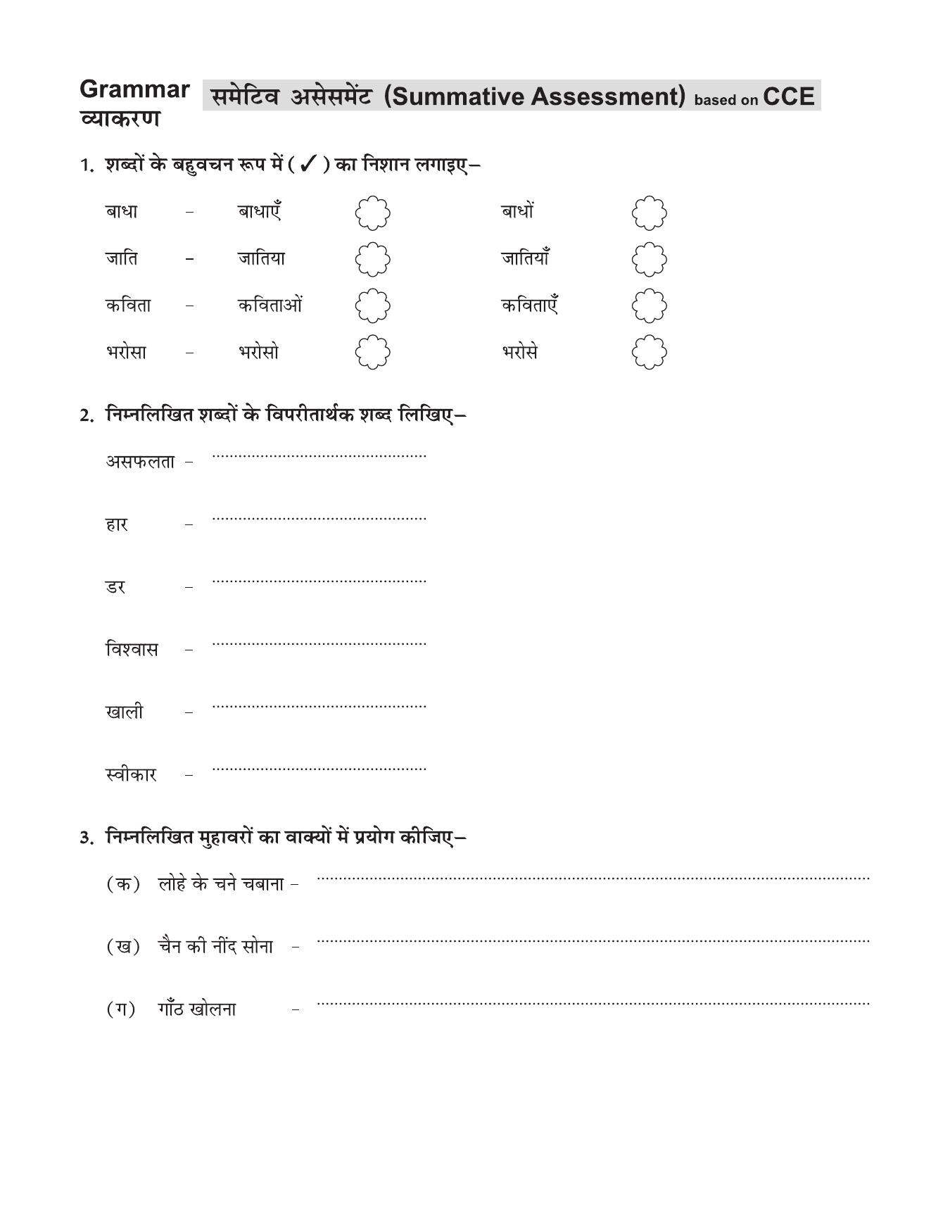 CBSE Worksheets for Class 8 Hindi Assignment 36 - Page 2