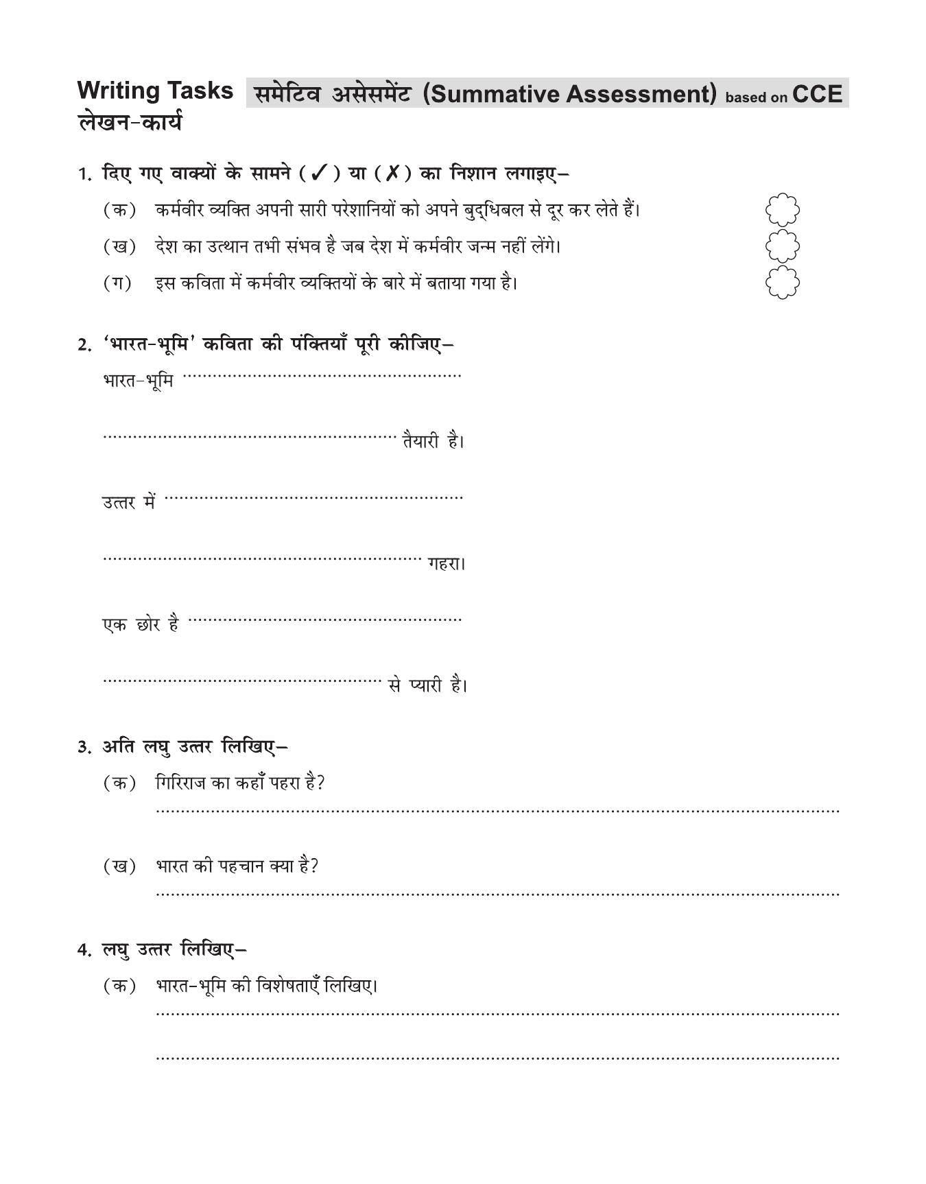 CBSE Worksheets for Class 8 Hindi Assignment 36 - Page 3