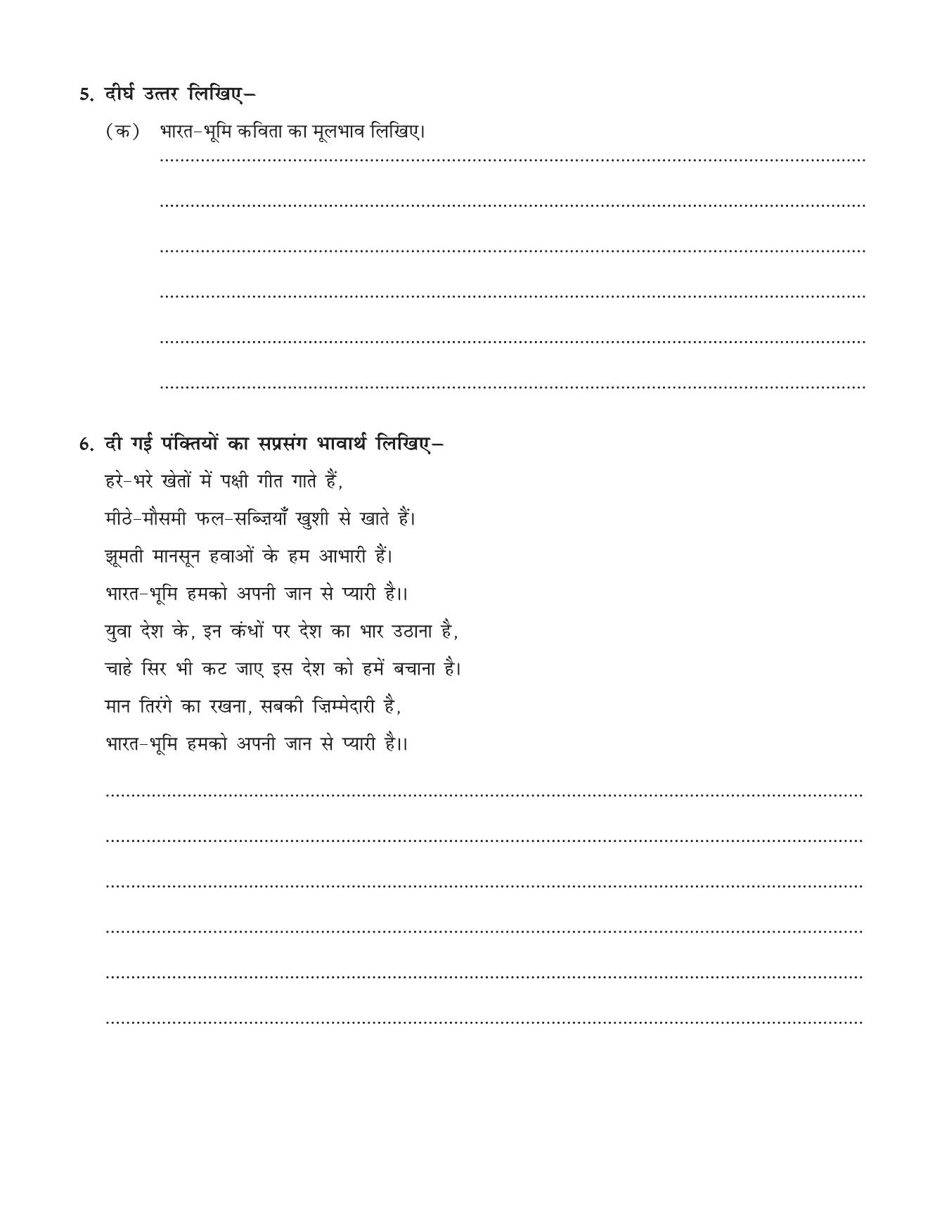 CBSE Worksheets for Class 8 Hindi Assignment 36 - Page 4