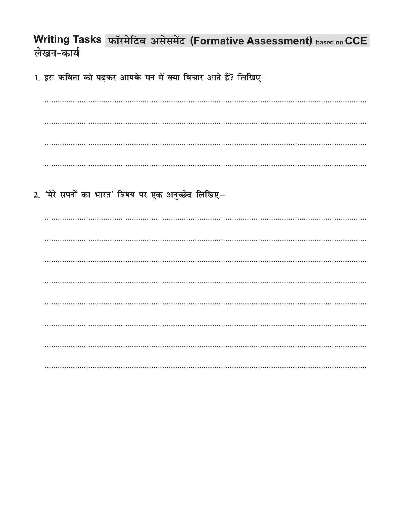 CBSE Worksheets for Class 8 Hindi Assignment 36 - Page 5