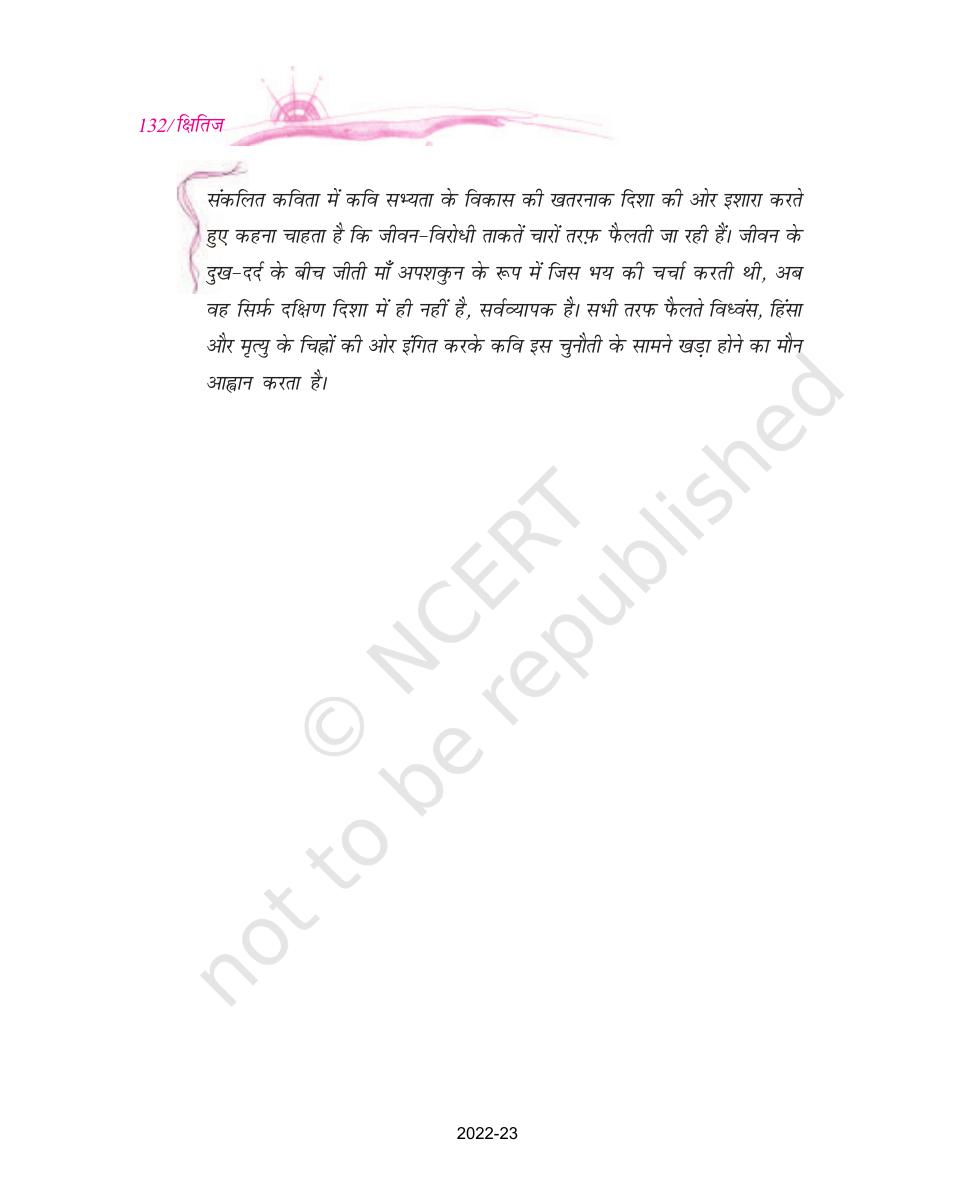 NCERT Book for Class 9 Hindi kshitiz Chapter 16 यमराज की दिशा - Page 2