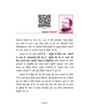 NCERT Book for Class 9 Hindi kshitiz Chapter 16 यमराज की दिशा