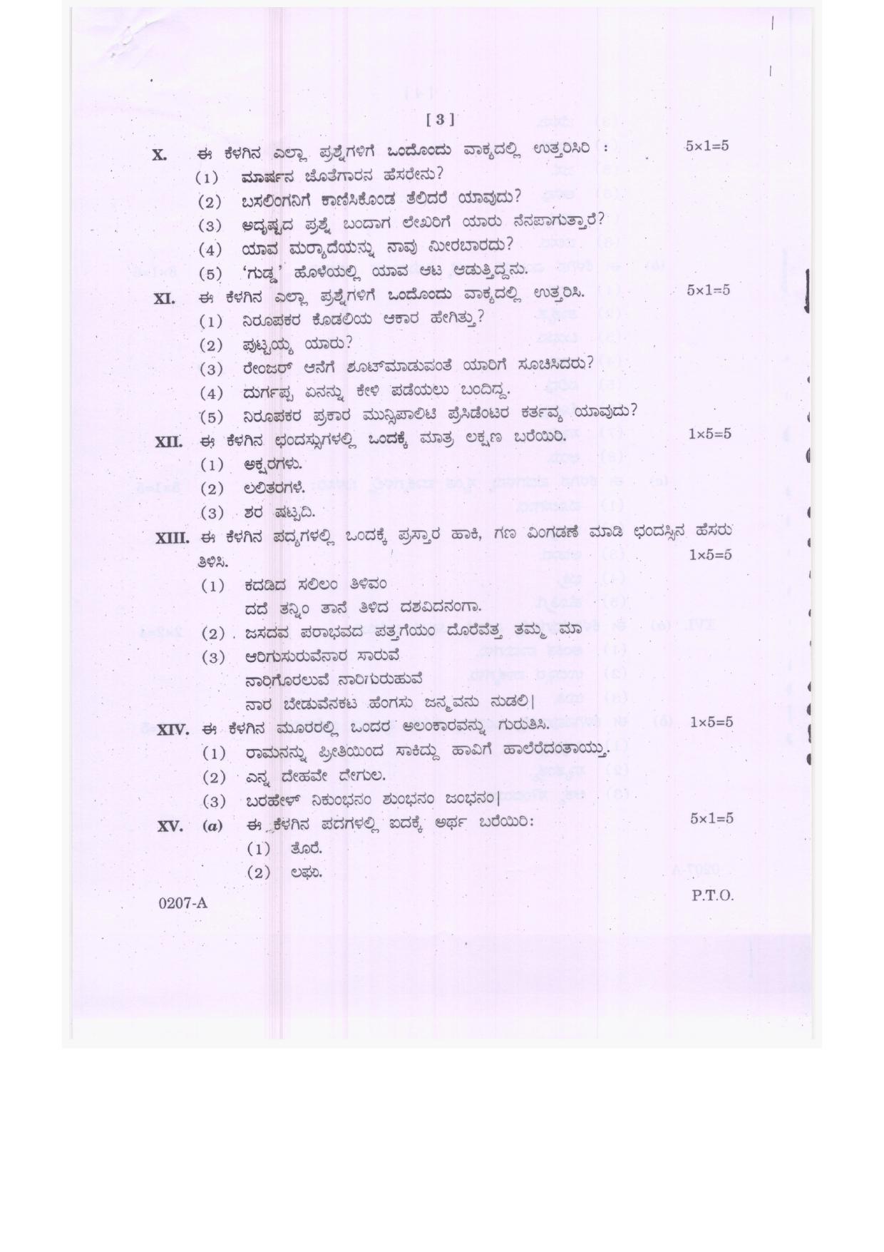 TS Inter 2nd Year Kannada Model Paper 2023 (PDF) - Page 3