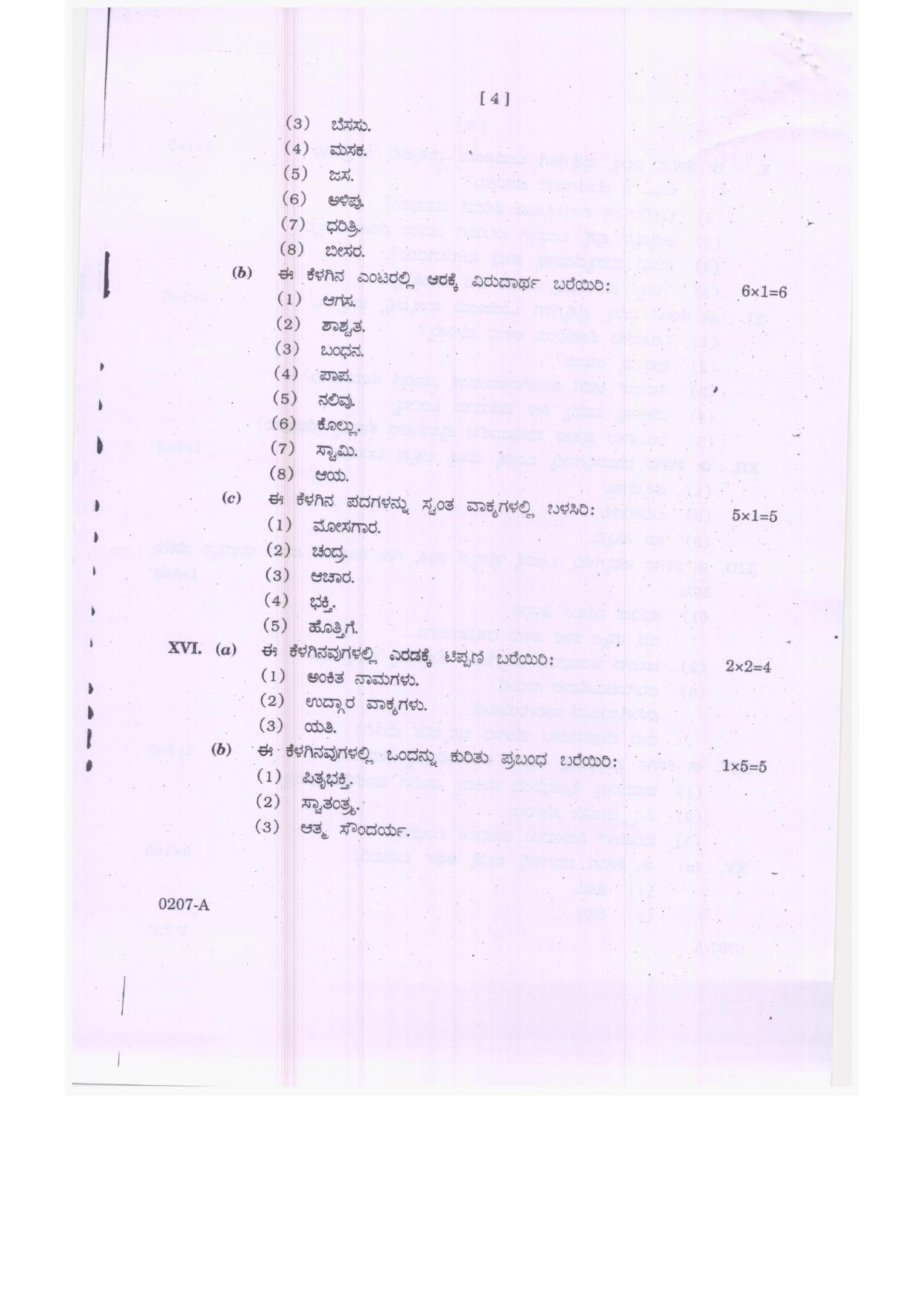 TS Inter 2nd Year Kannada Model Paper 2023 (PDF) - Page 4