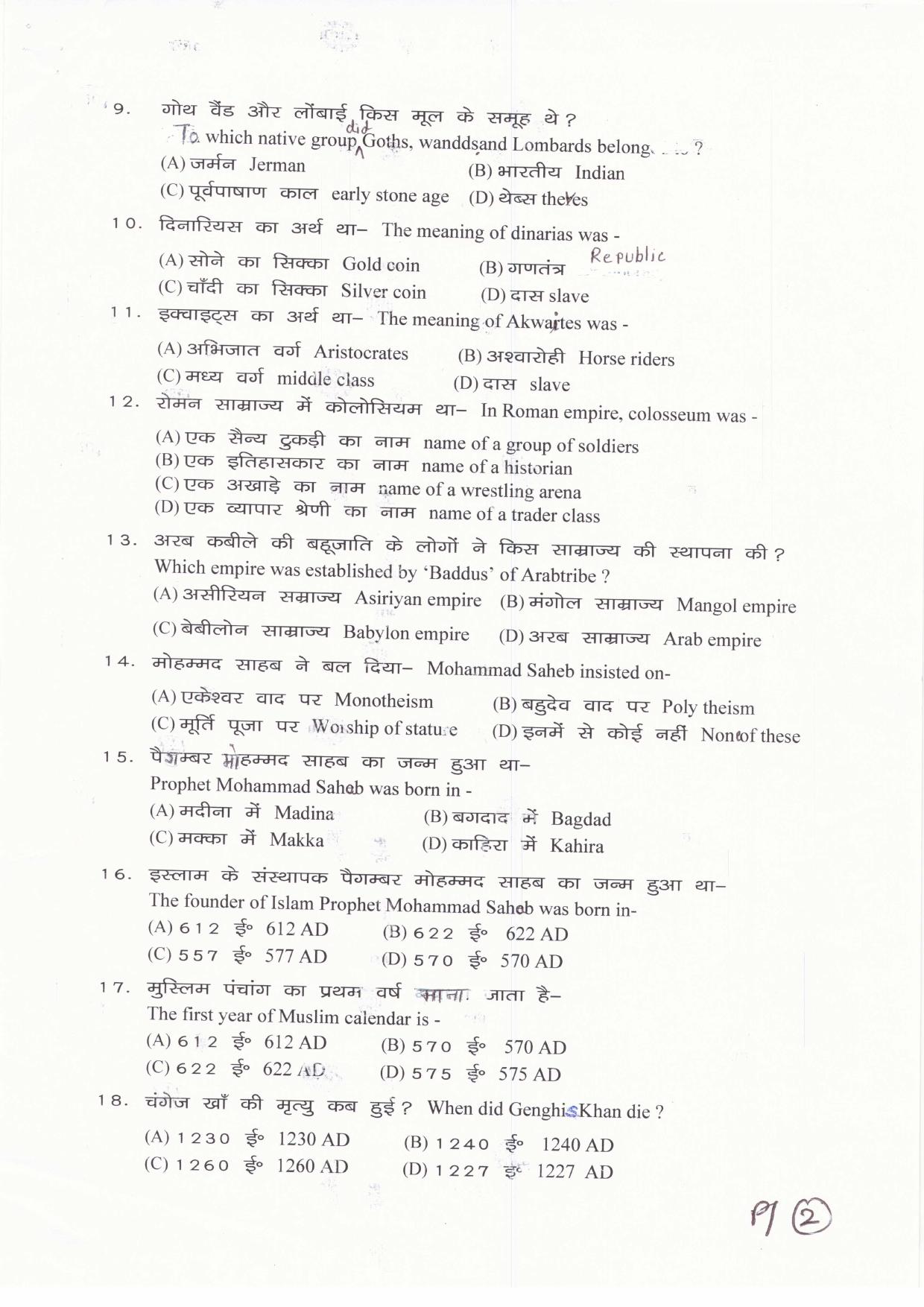 JAC Board Class 11th 2019 HISTORY SET-2 Model Paper - Page 2