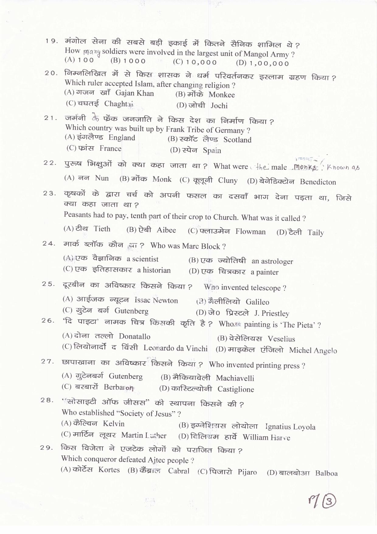 JAC Board Class 11th 2019 HISTORY SET-2 Model Paper - Page 3