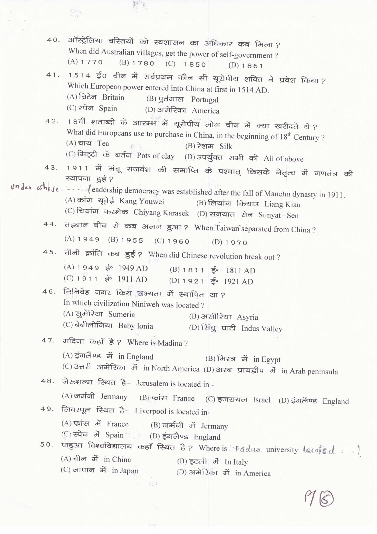 JAC Board Class 11th 2019 HISTORY SET-2 Model Paper - Page 5
