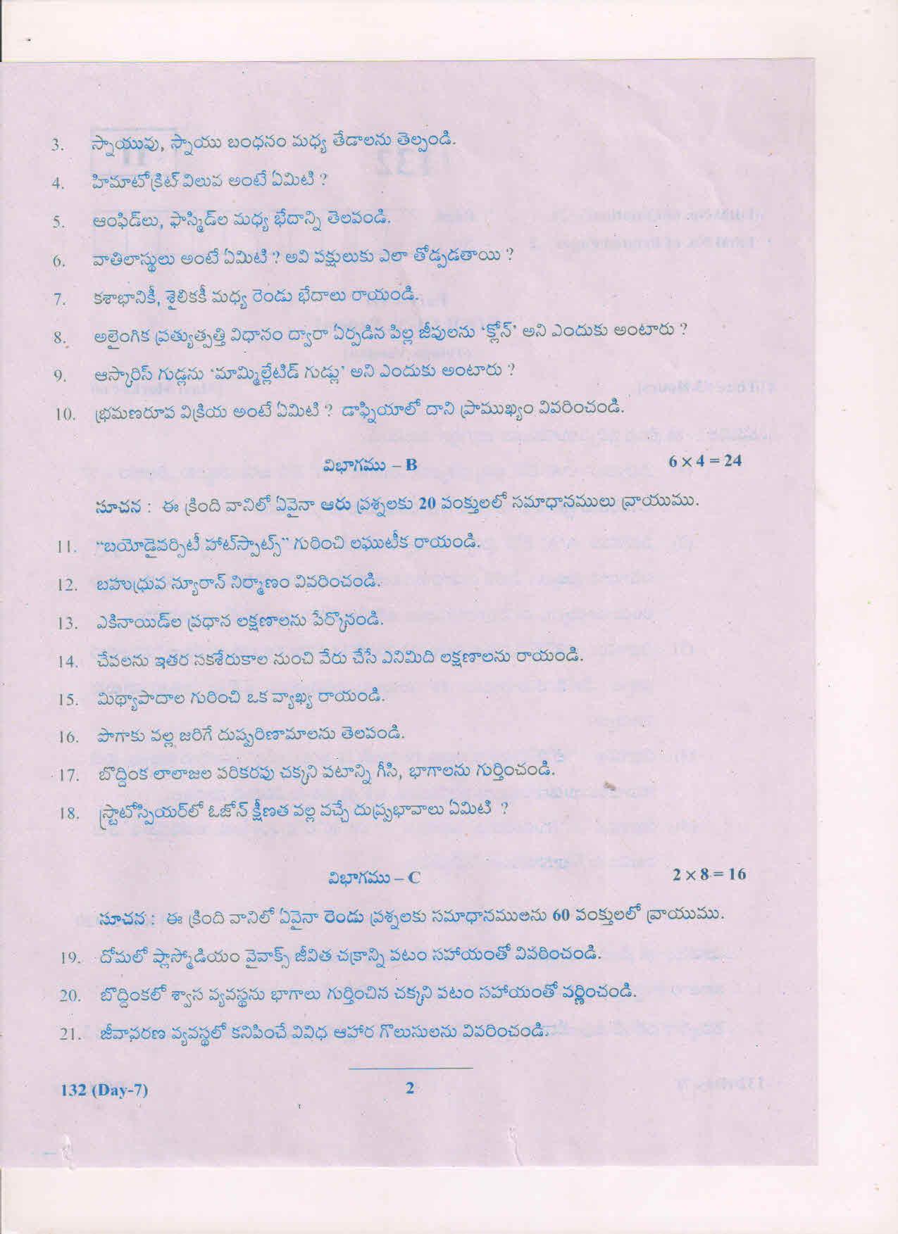 AP Inter 1st Year Zoology-I (TM) March-2019-General Question Paper - Page 2