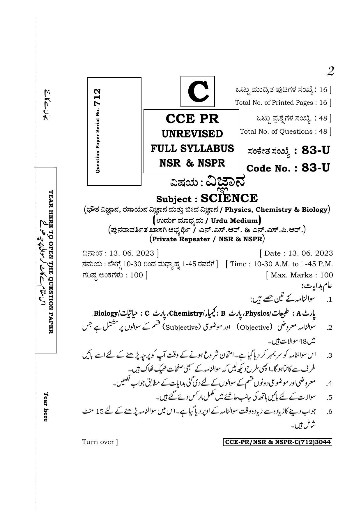 Karnataka SSLC Science (Urdu Medium) Supplementary Exam Question Paper 2023 (C Version) - Page 1