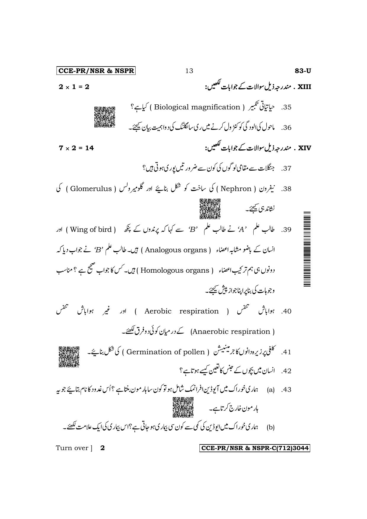 Karnataka SSLC Science (Urdu Medium) Supplementary Exam Question Paper 2023 (C Version) - Page 13