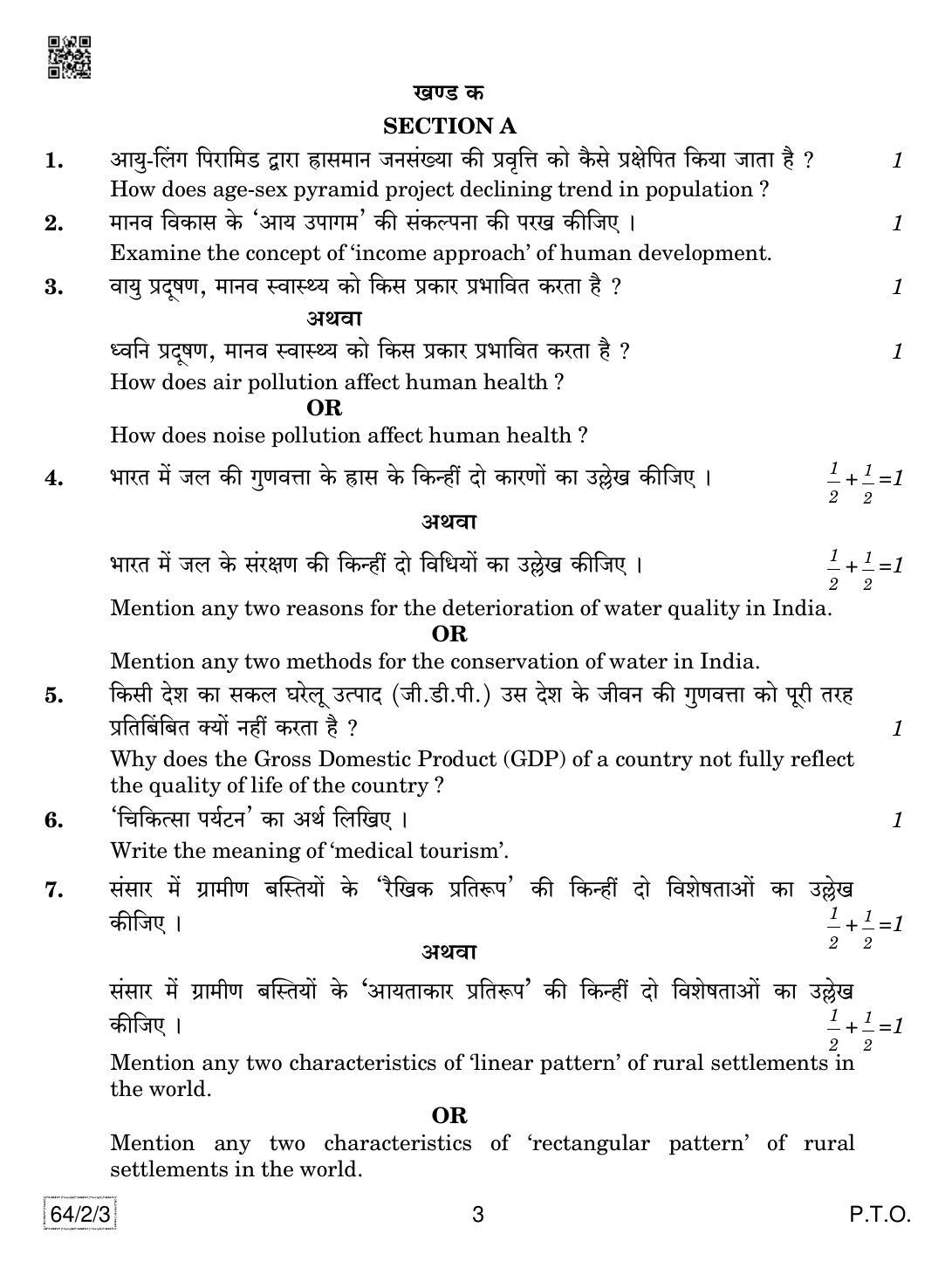 CBSE Class 12 64-2-3 Geography 2019 Question Paper - Page 3