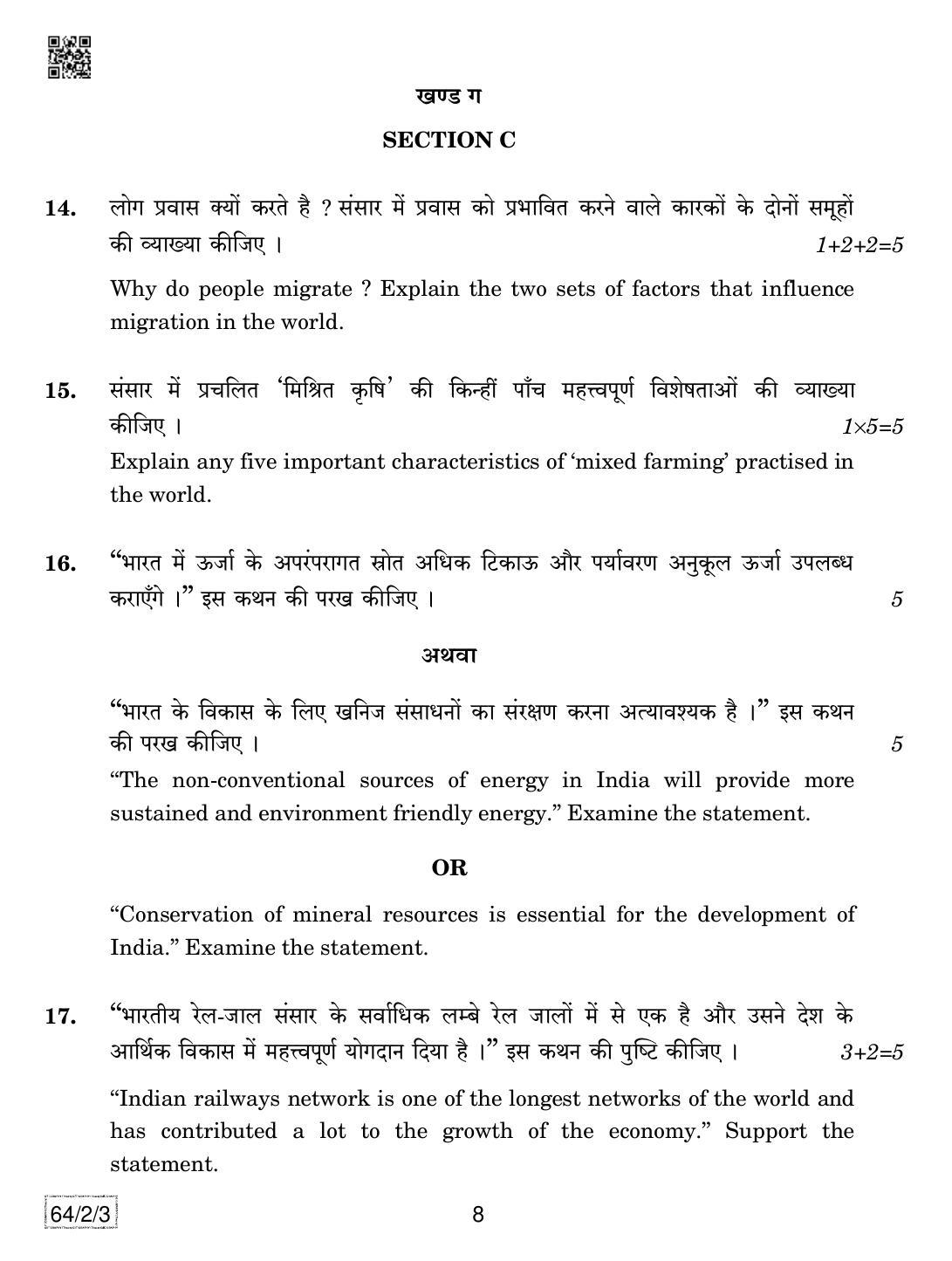 CBSE Class 12 64-2-3 Geography 2019 Question Paper - Page 8