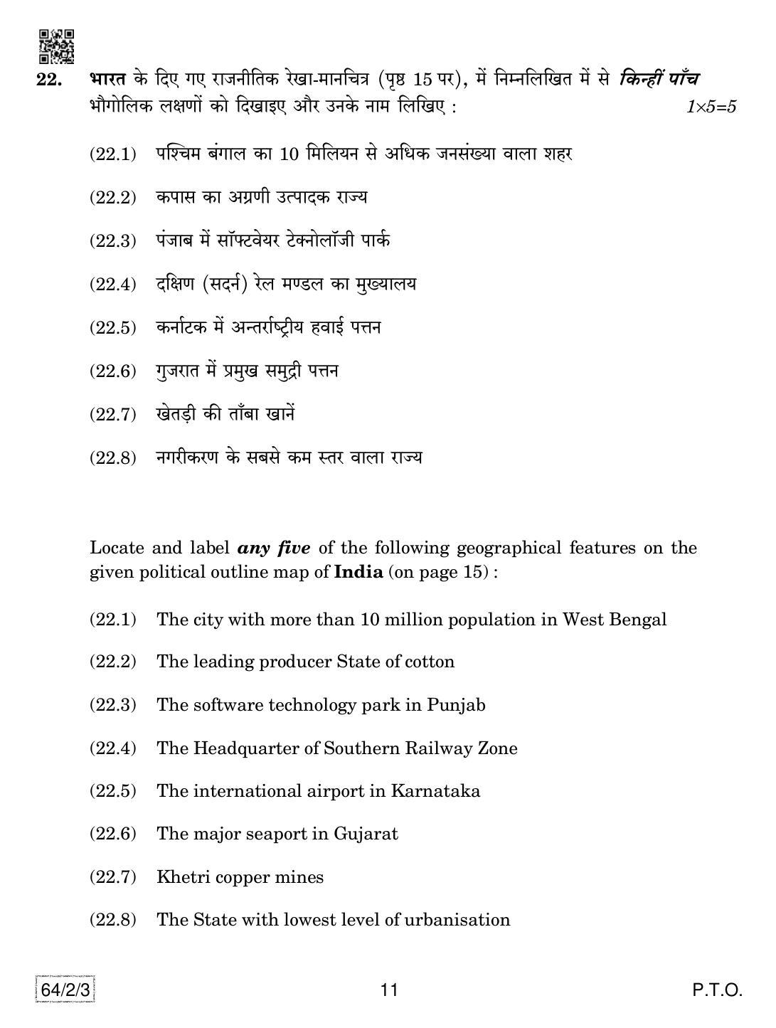 CBSE Class 12 64-2-3 Geography 2019 Question Paper - Page 11