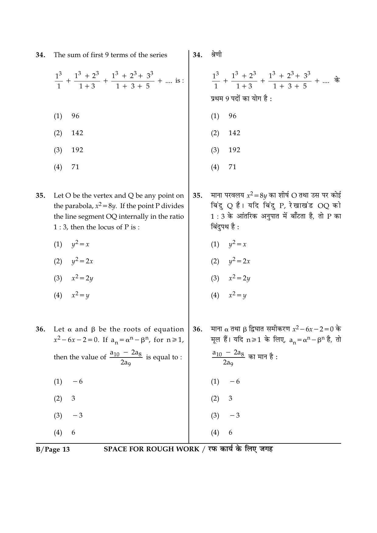 JEE Main 2015 Offline Question Paper (Set B) - Page 13