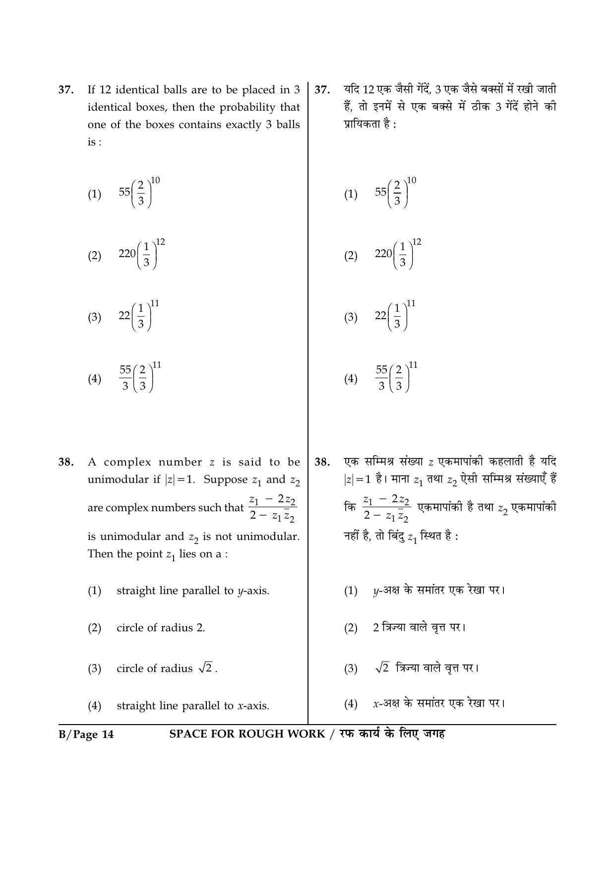 JEE Main 2015 Offline Question Paper (Set B) - Page 14