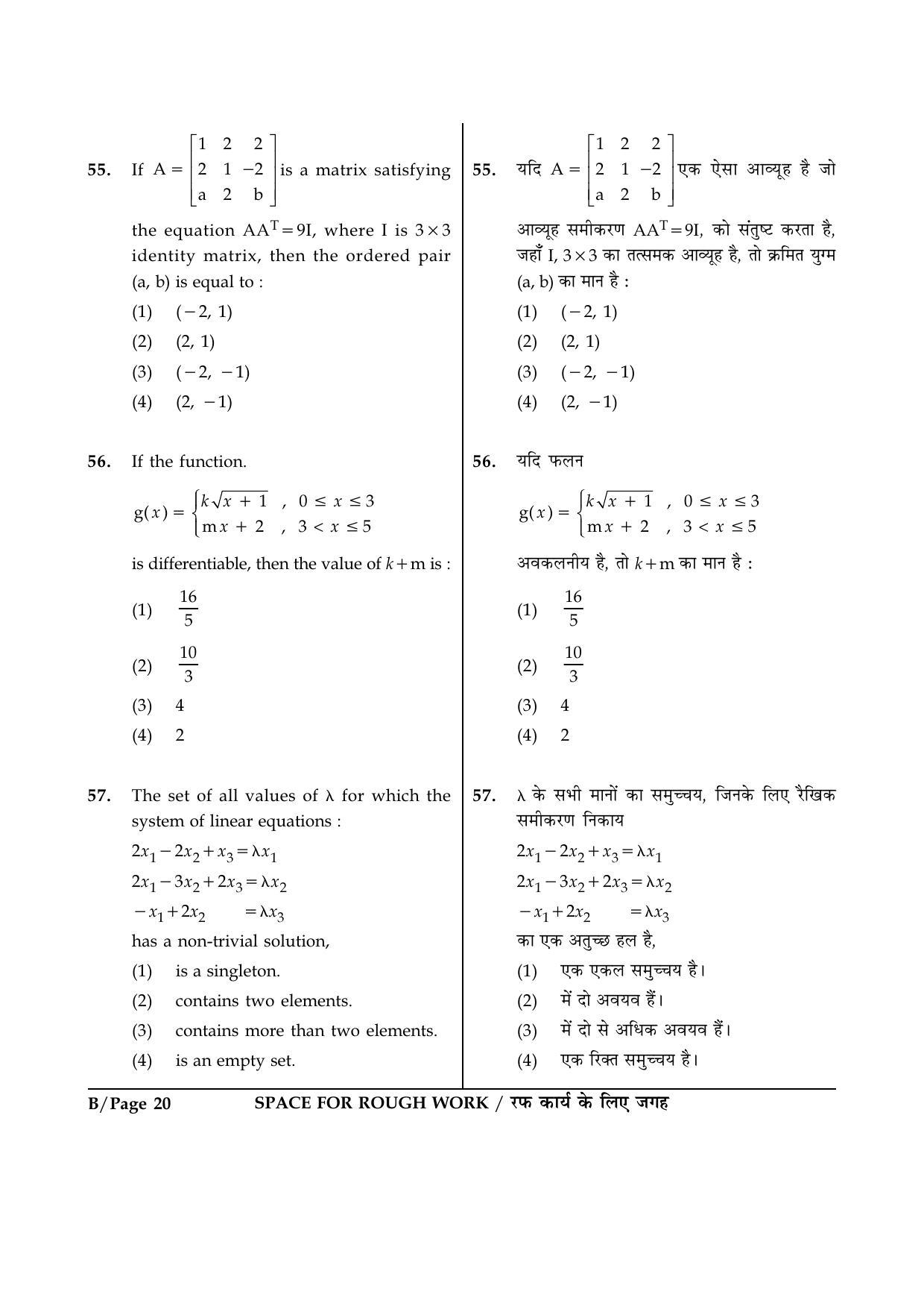 JEE Main 2015 Offline Question Paper (Set B) - Page 20