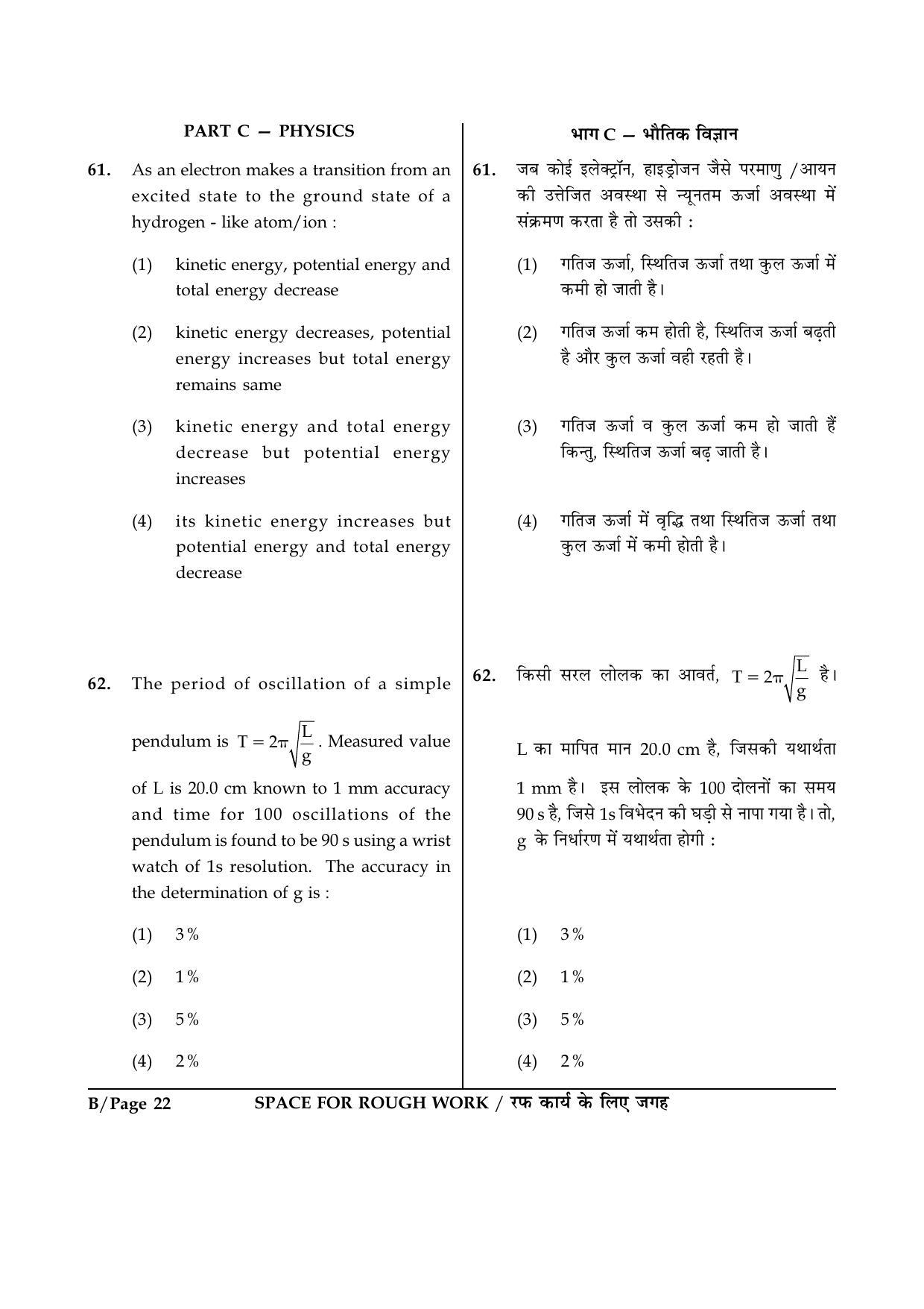 JEE Main 2015 Offline Question Paper (Set B) - Page 22